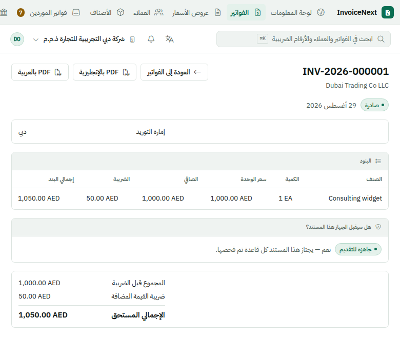 Invoice detail in Arabic. Actual UAE demonstration data.